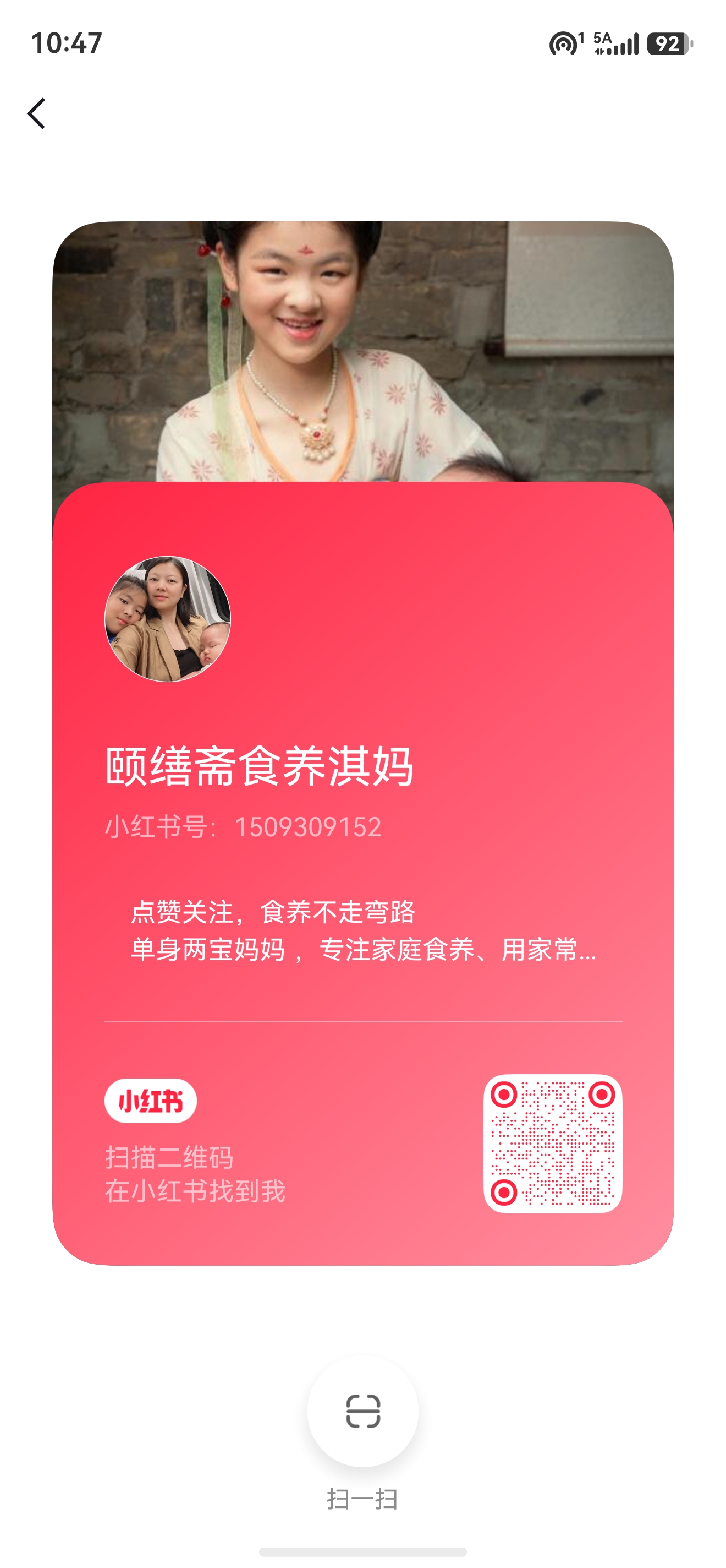 颐缮斋食养淇妈小红书二维码